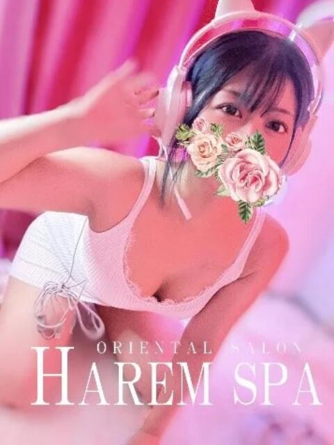 ねむ HAREM SPA（【非風俗】メンズエステ）