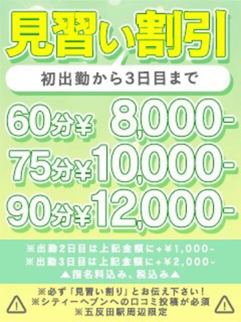 かれん 五反田 パイズリ挟射専門店もえりん(デリヘル)