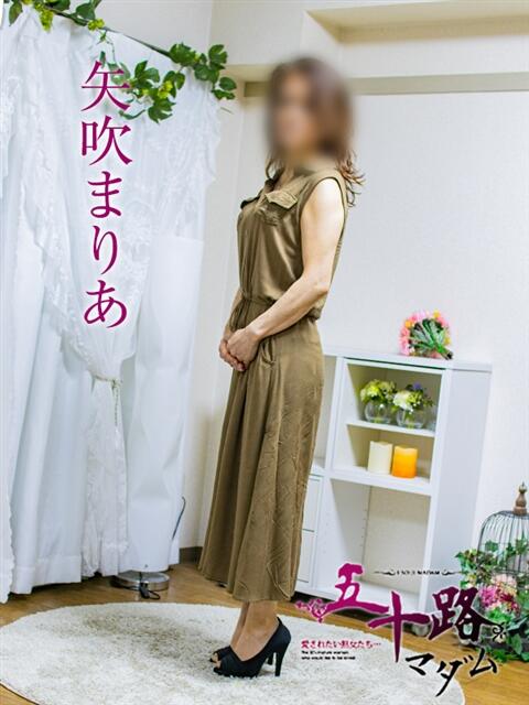 矢吹まりあ 五十路マダム エクスプレス京都店（熟女デリヘル）