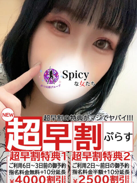 あんな spicyな女たち（デリヘル）