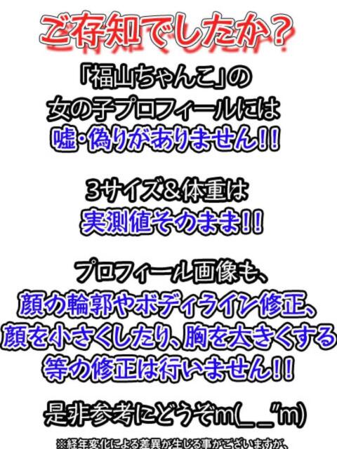 あまね 広島福山ちゃんこ（ぽっちゃり専門デリヘル）