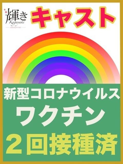 リンナ 輝き 新宿店（デリヘル）