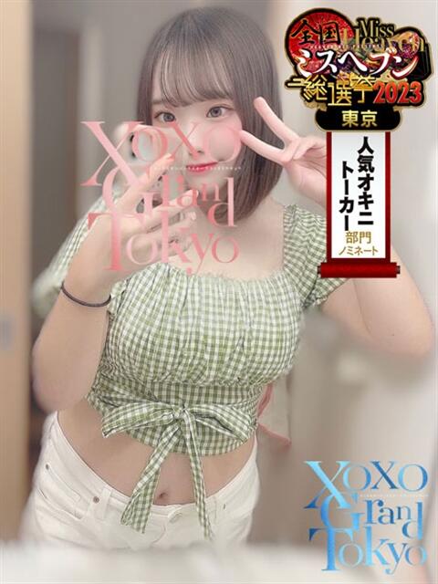 ひかり XOXO Grand Tokyo（デリヘル）