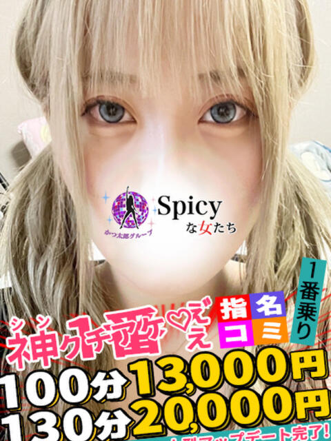 なのか spicyな女たち（デリヘル）