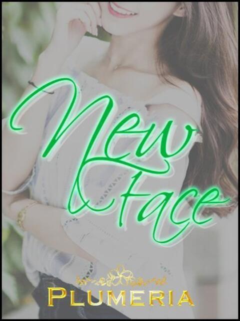 ラム◇現役AV女優のE乳美女 PLUMERIA（プルメリア）（デリヘル）