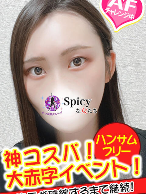かずな spicyな女たち（デリヘル）