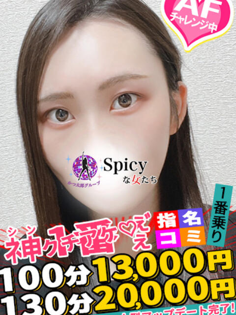 かずな spicyな女たち（デリヘル）