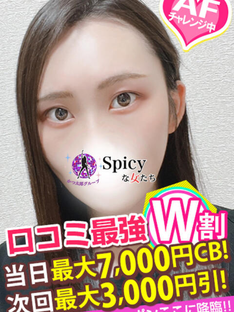 かずな spicyな女たち（デリヘル）