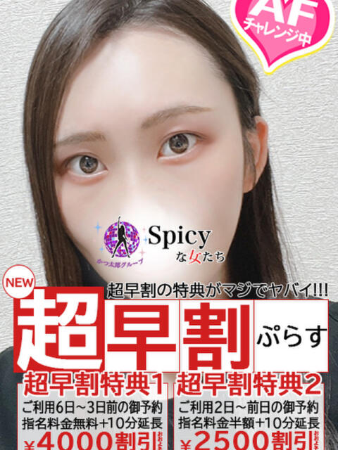 かずな spicyな女たち（デリヘル）