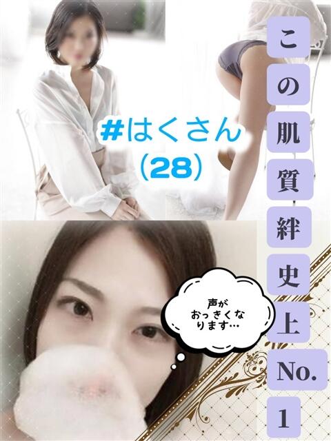 はく 山梨デリヘル 絆（デリヘル）