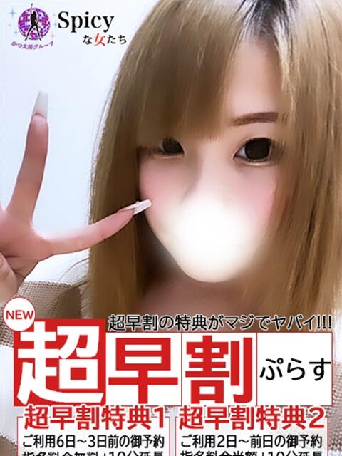 あいさ spicyな女たち（デリヘル）