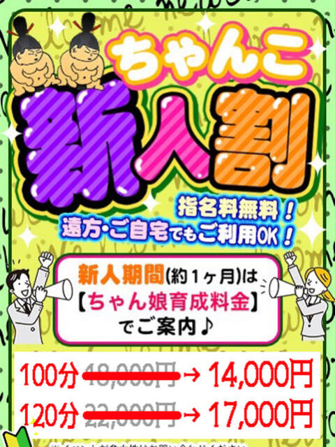 まいか ぽっちゃり巨乳素人専門店池袋ちゃんこ（ぽっちゃり・巨乳デリヘル）