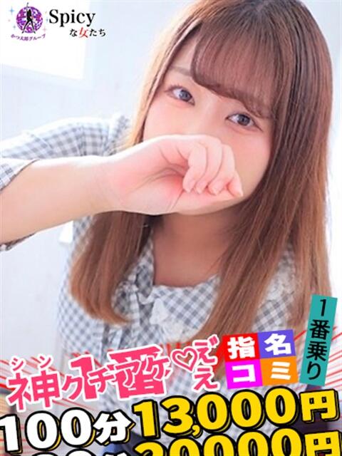 ゆず spicyな女たち（デリヘル）