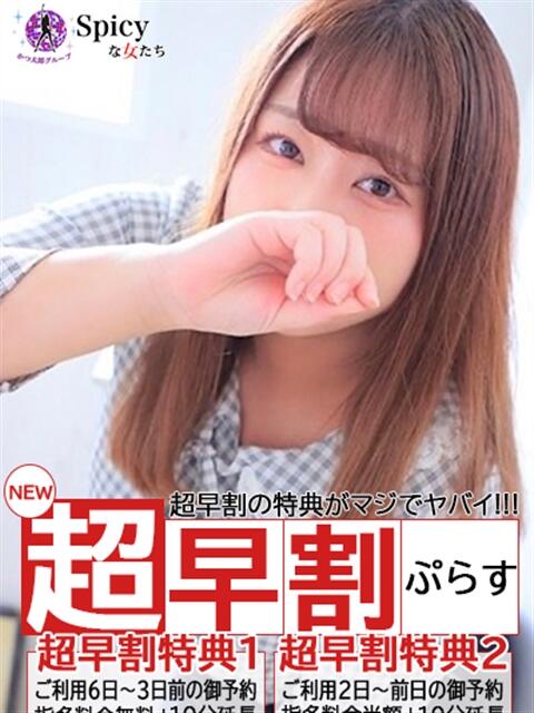 ゆず spicyな女たち（デリヘル）