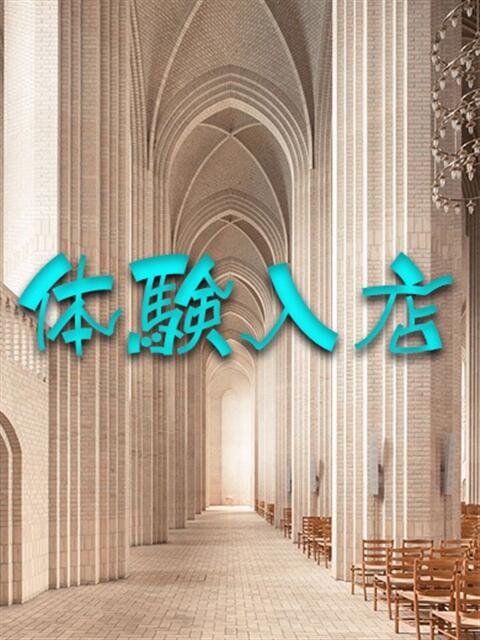 ねね 京都美女図鑑 〜素人専門店LUXE〜（デリヘル）