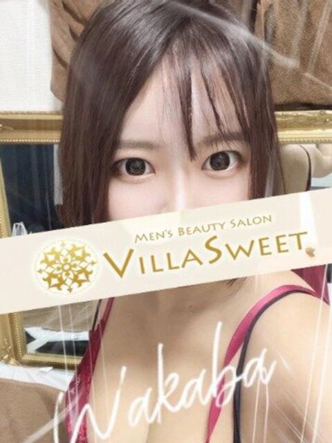 田中　わかば VillaSweet-ヴィラスイート-（【非風俗】メンズエステ）