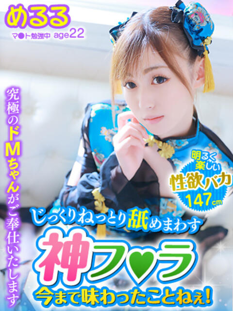 めるる MAHARAJA(マハラジャ)千葉（ソープランド）