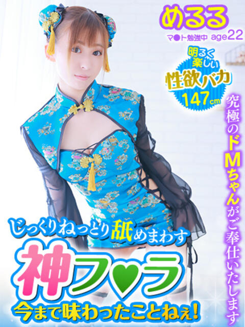 めるる MAHARAJA(マハラジャ)千葉（ソープランド）