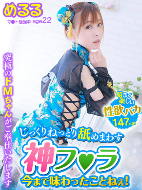 めるる MAHARAJA(マハラジャ)千葉（ソープランド）