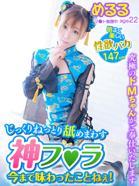 めるる MAHARAJA(マハラジャ)千葉（ソープランド）