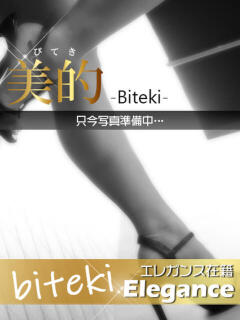 エリカ★モデル系スタイル BITEKI（佐賀/デリヘル）