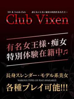 秋月 志保 Club Vixen（大宮/デリヘル）