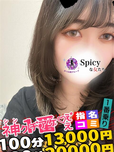 めり spicyな女たち（デリヘル）