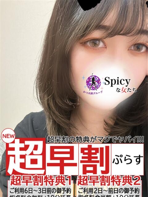 めり spicyな女たち（デリヘル）