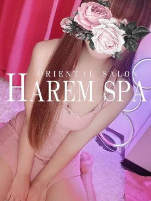 なるみ HAREM SPA（【非風俗】メンズエステ）