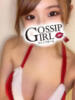 ゆい Gossip girl（/）