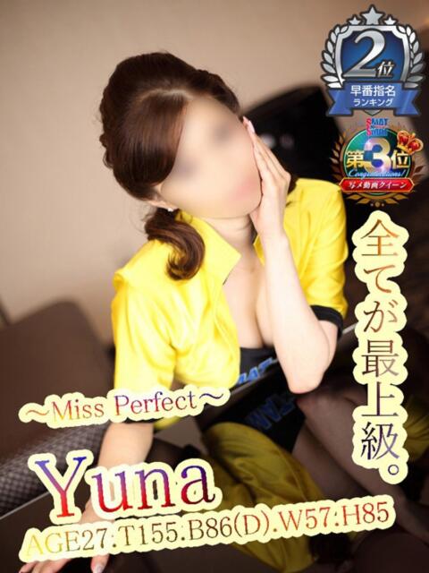 ゆな SMAT×SMAT(スマットスマット)(マットヘルス)