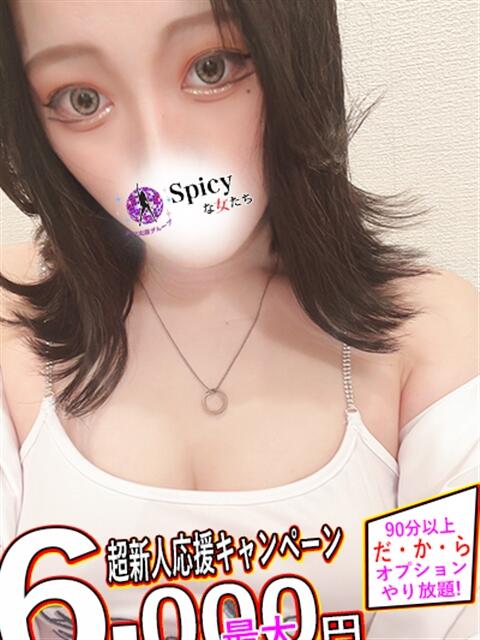 えま spicyな女たち（デリヘル）