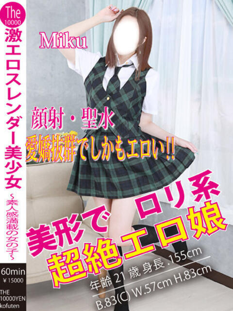 みく ザ10,000円甲府店(デリヘル)