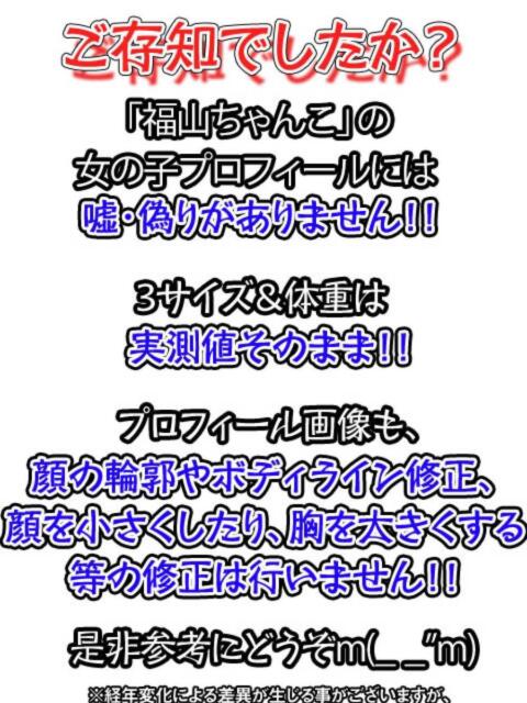 まお 広島福山ちゃんこ（ぽっちゃり専門デリヘル）