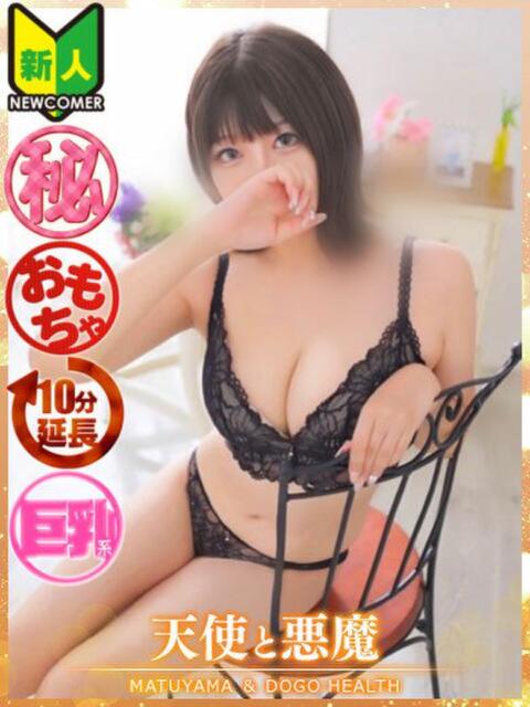 ゆいね（マットNG） 天使と悪魔（ファッションヘルス）