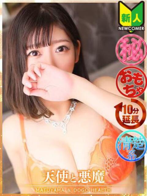 れお（マットOK） 天使と悪魔（ファッションヘルス）