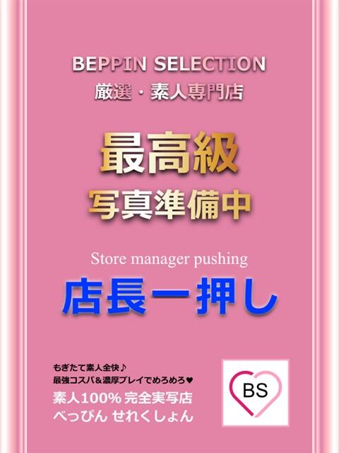 もも★Eカップの超絶天使 BEPPIN SELECTION ～べっぴんセレクション～（デリヘル）