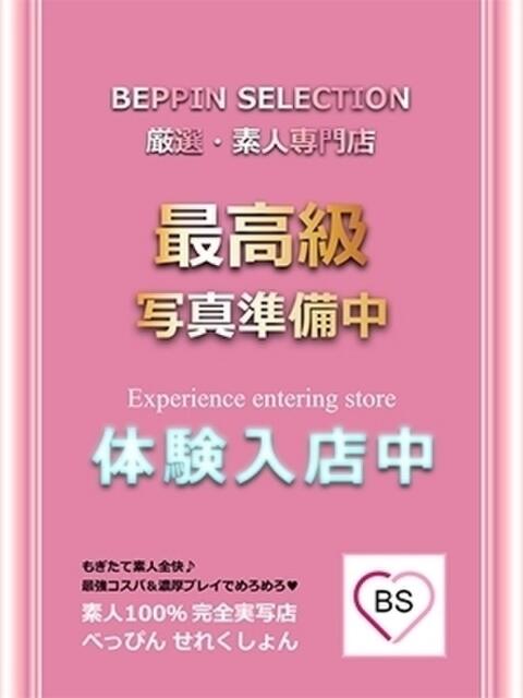 ちな★極・洗練された美女 BEPPIN SELECTION ～べっぴんセレクション～（デリヘル）