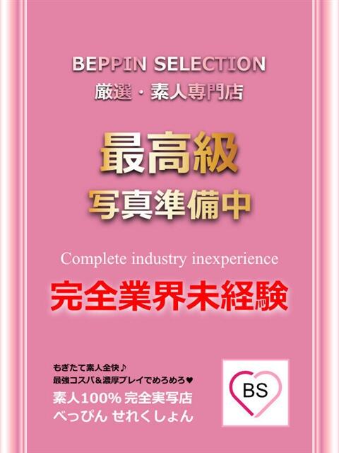 えな★極・清楚系Gカップ美女 BEPPIN SELECTION ～べっぴんセレクション～（デリヘル）