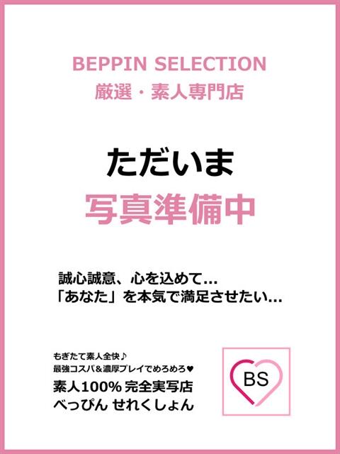 りな★巨乳系美少女 BEPPIN SELECTION ～べっぴんセレクション～（デリヘル）
