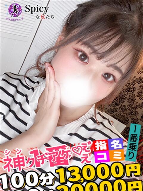 いちか spicyな女たち（デリヘル）