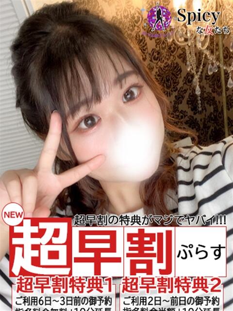 いちか spicyな女たち（デリヘル）