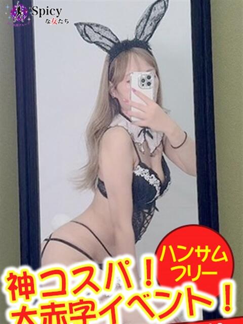にあ spicyな女たち（デリヘル）