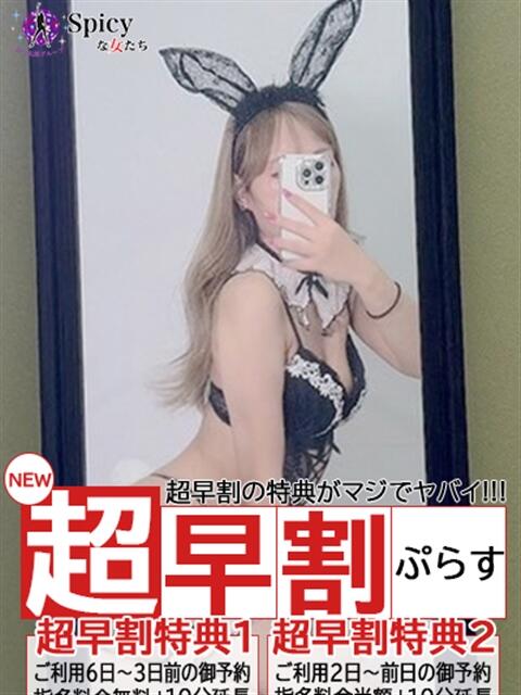 にあ spicyな女たち（デリヘル）