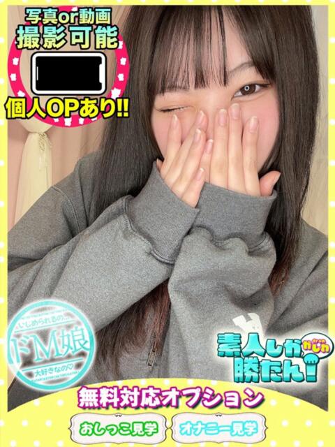 すずか 素人しか勝たん！柏店（超恋人型空間デリヘル）（デリヘル）