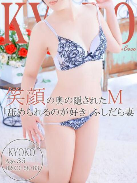 キョウコ 広島で評判のお店はココです!(デリヘル)