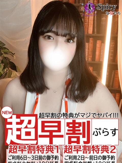 きらり spicyな女たち（デリヘル）