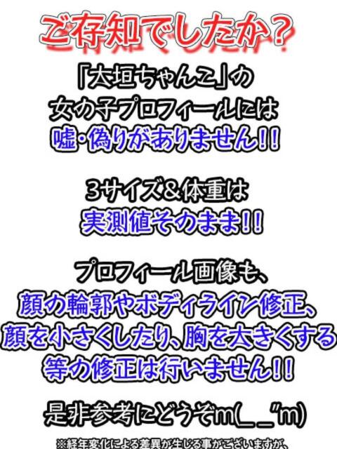 まこと☆ 大垣羽島安八ちゃんこ（ぽっちゃりデリヘル）