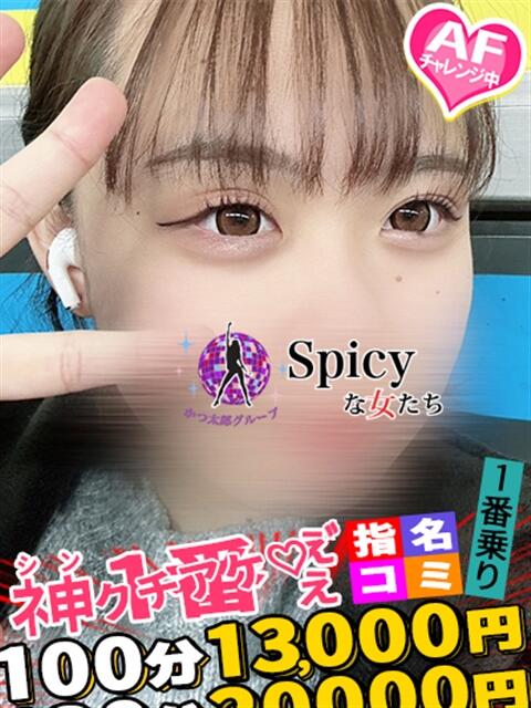みあ spicyな女たち（デリヘル）