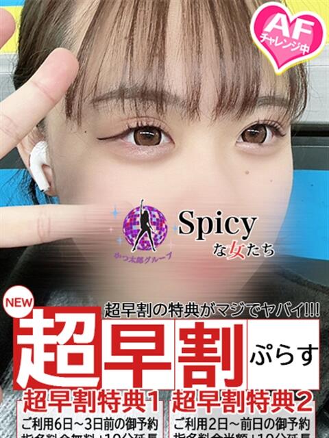 みあ spicyな女たち（デリヘル）